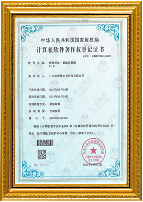 计算机软件著作权登记证书-郑州何强社区发展咨询有限公司 智能云系统v1.0